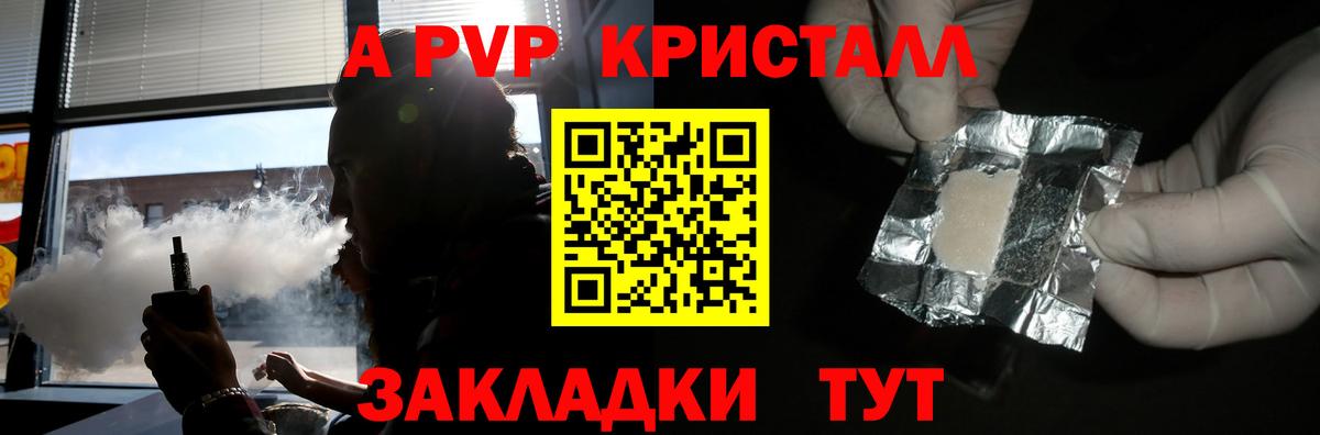 APVP кристаллы Новокубанск