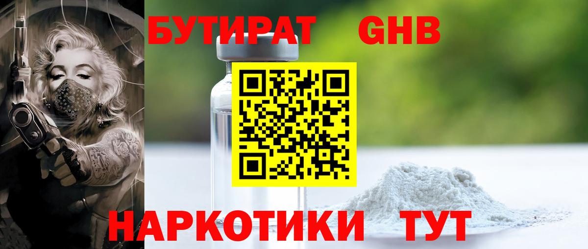 Бутират  Вход с VPN  Новокубанск  БУТИРАТ бутик 