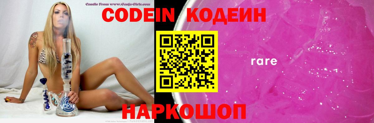 Новокубанск  Кодеиновый сироп Lean напиток Lean (лин)  Вход с VPN 