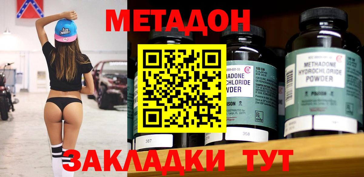 МЕТАДОН methadone Новокубанск
