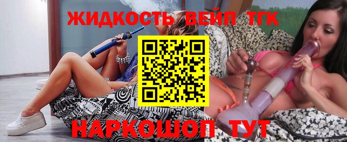 ТГК вейп с тгк  где найти наркотики  Дистиллят ТГК THC oil  Новокубанск  Вход с VPN 